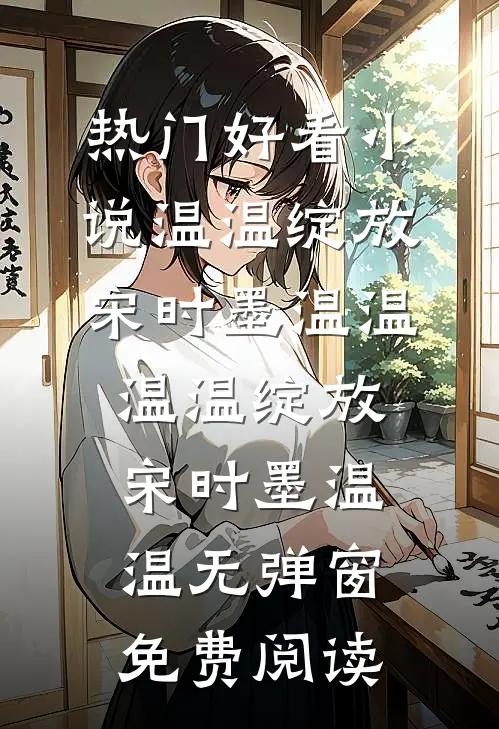 你能有弟弟，我为什么不能有妹妹？完结文