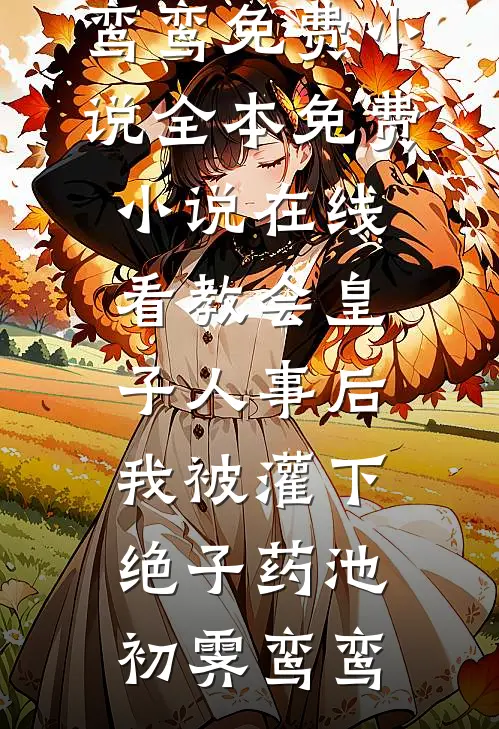 从此长街无故人篇章