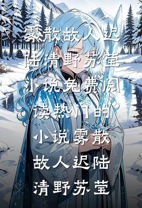 老公喜欢人体枕头，每天都要枕女儿陪他睡觉