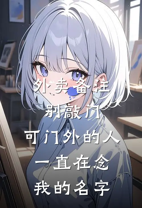 雪落无声之年完结