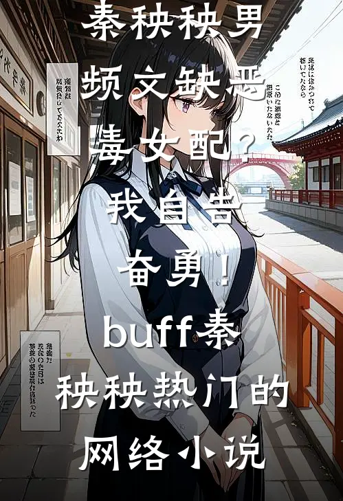 萤火流星不归夜林嘉树苏颜宁结局+番外