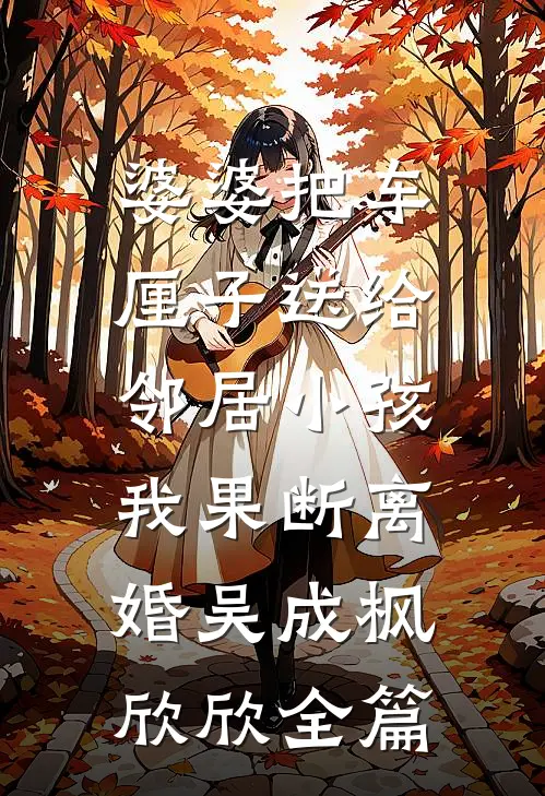 聚会上被毒舌亲戚嘲笑没出息，我一句话让她们肠子悔青良心推荐