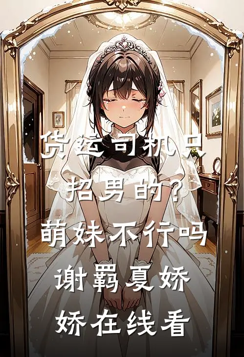 苍山负雪独听风全文免费阅读