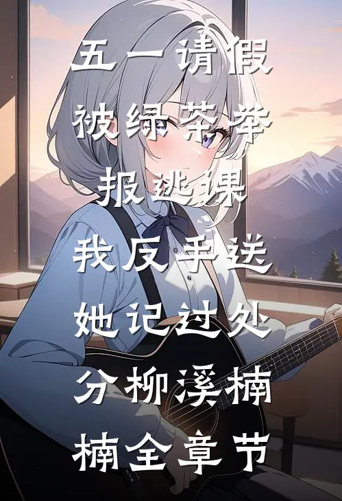 七零嫁给不育军官，我却怀了十个结局+番外