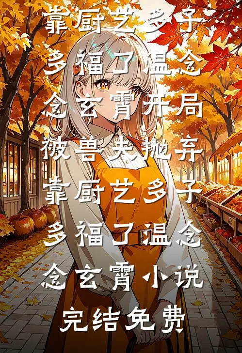 跳楼前，我挺着孕肚让他给我签个字