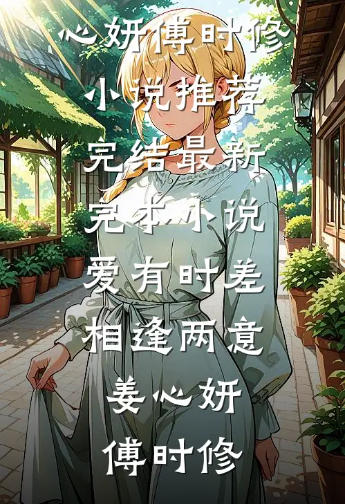 霜落萤火时无弹窗