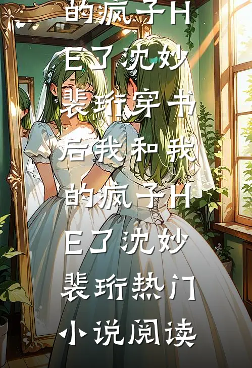 逆仙途：从杂役到天道