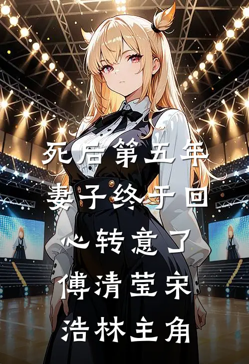退婚渣夫，我嫁给了将死的瘫痪太子短篇小说阅读