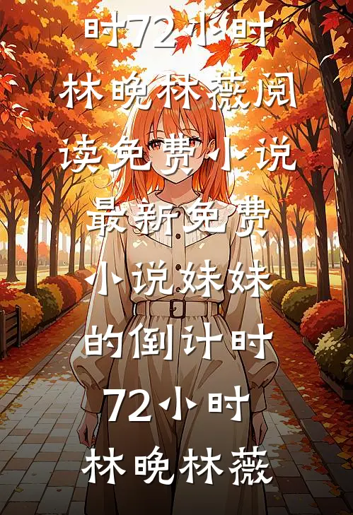 南风未起，念你成疾