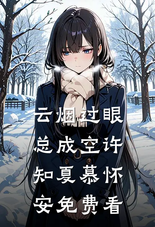 上门收手机，开局暴击精神小妹周康张小霞无删减+无广告