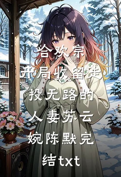 起诉爸爸十次败诉后，我被骂上热搜