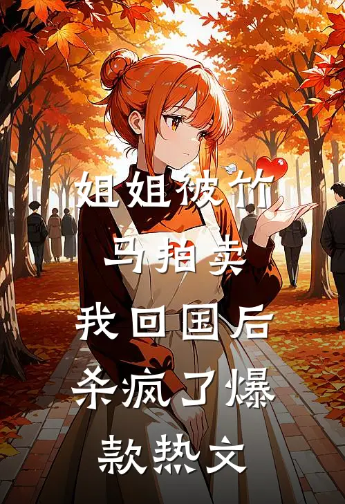 做海神的信徒，偏执人鱼爱上我！全章+后续