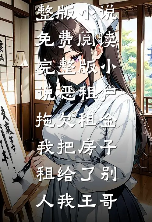 双洁一对一，年上律师的极致偏爱好书