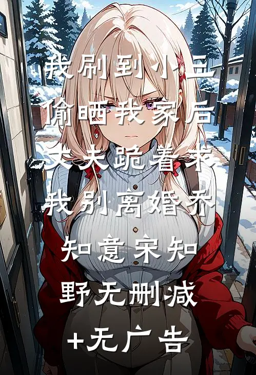 星君如月江似流小说免费