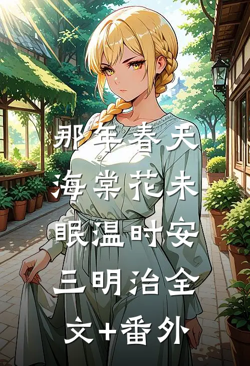 一笺星梦辞旧痕林星遥傅砚无删减全文