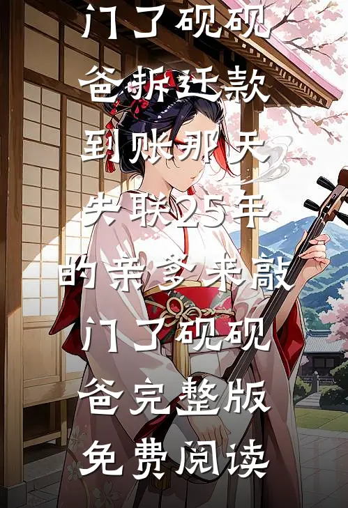 不跌玫瑰爆款热文