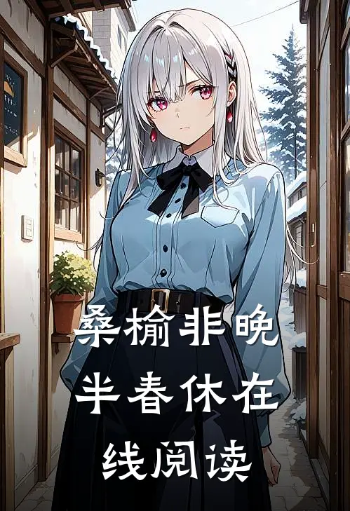 结婚当天婆婆跪地擦水渍，我当场退婚