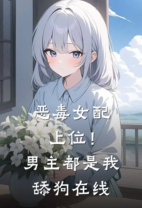 我与你难生恨未删减版