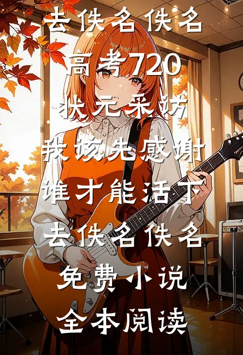 二嫁：君夺臣妻！贵妃冠宠后宫最新章节列表