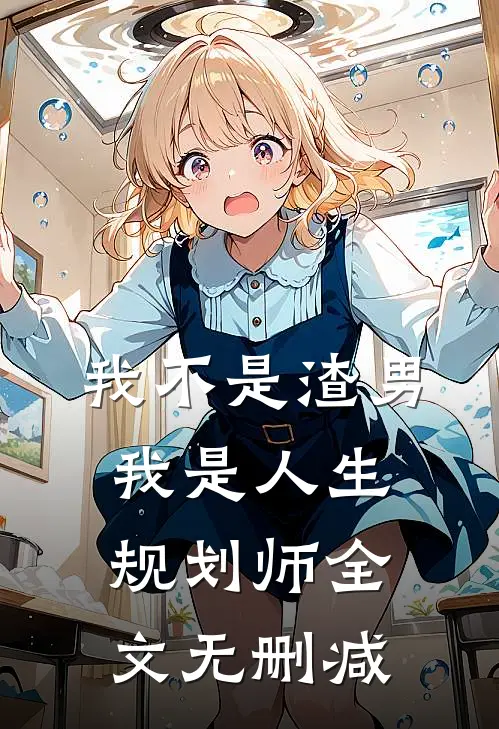 余生不拾前尘骨无弹窗