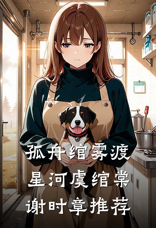 你是我心上最痛的一道疤后续