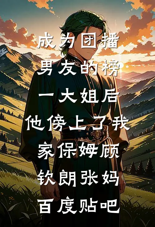 老婆亲手将我送进监狱小说全文免费阅读