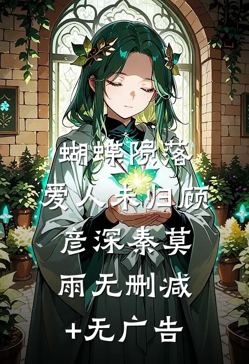 那年月色曾倾城全集