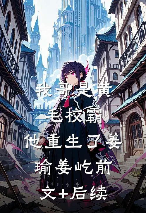 妈妈，下辈子我养你