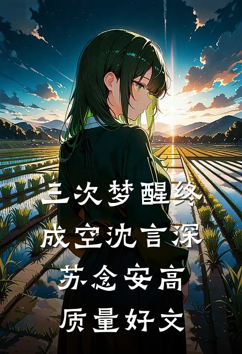 为了给我妈鸣冤，我在我爸六十大寿上毒翻全场后续
