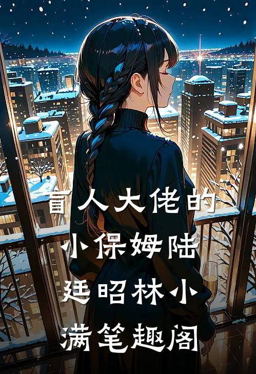 当我眼前永夜降临