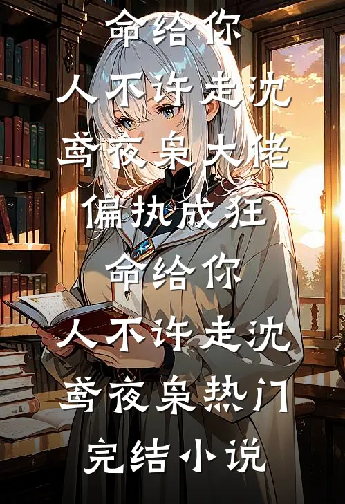 重生之日，仇家祭天：我从地狱归来，只让哀嚎响彻云霄