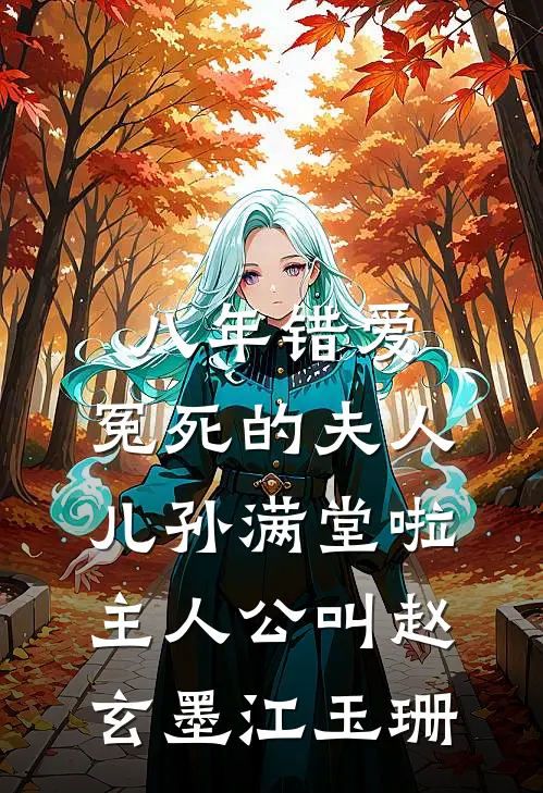 你别锁我了！不跑了就是结局+后续