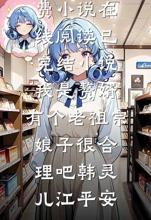 说好找回真千金，怎么弟弟被赶走了