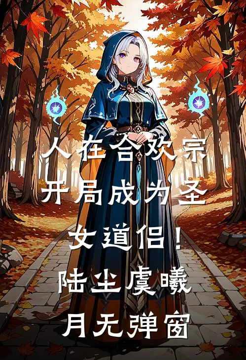 今禾只盼忘亦寒全文+免费
