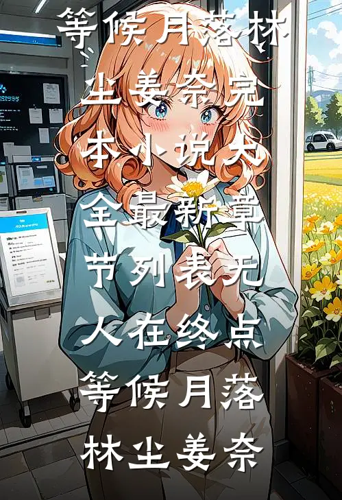 婚后两年不见面，提离婚却被缠上了by