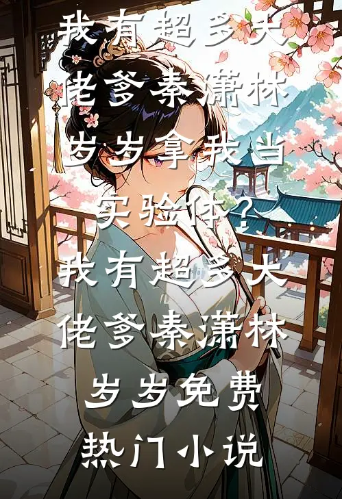 月潮轻拥在线