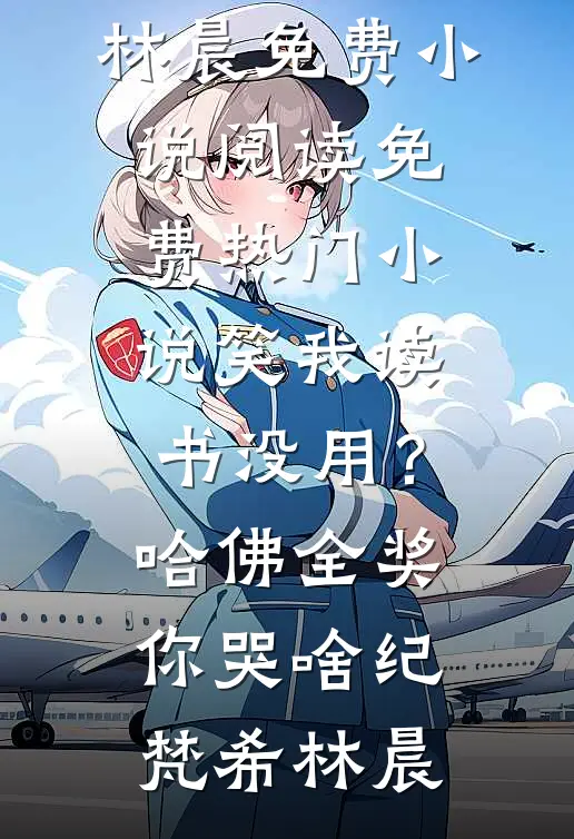 恶毒女配嫁给温柔男二后全文免费