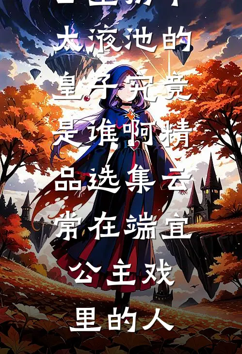 半生风雪半生寒陆清窈沈渡川无删减+无广告