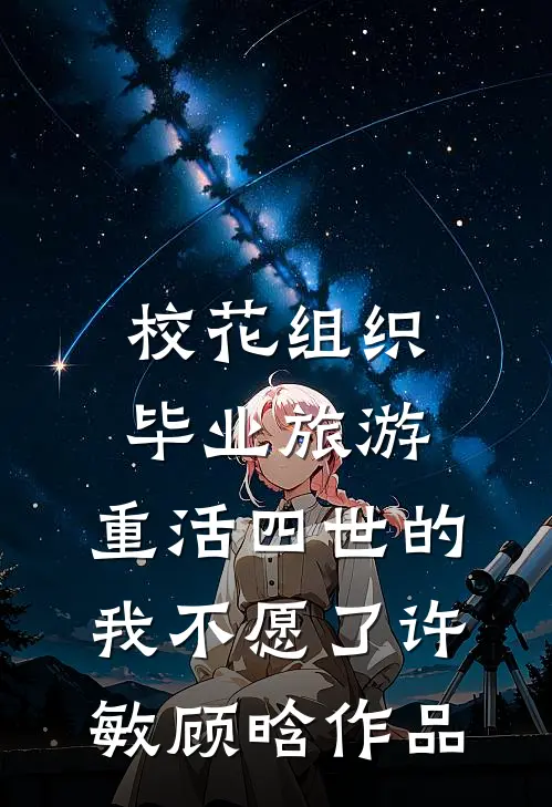 毁我晋升大考？不装了，我是昆仑老祖