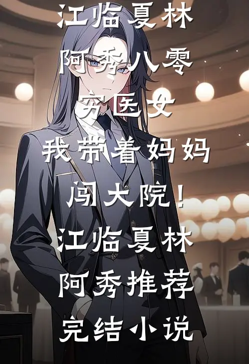 下下签之后，耗尽所有深情