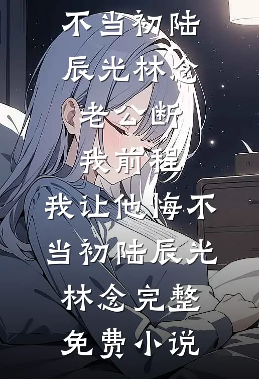 满门逆子白眼狼？祖母她手握家法高口碑