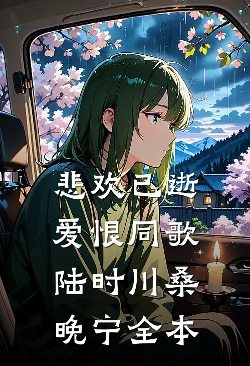 反派：仙子全重生，都冲我来了爽文
