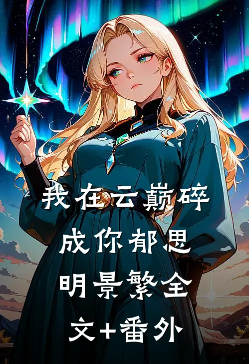 小三是撒谎精，我罚他这辈子只能讲实话