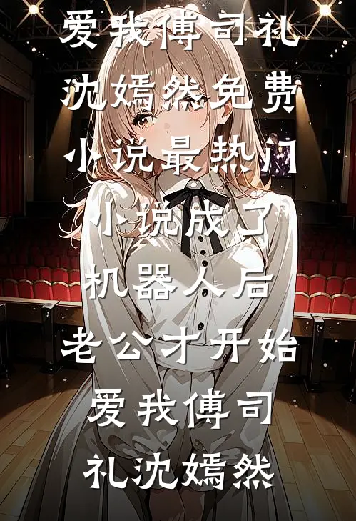 小祖宗家中称王，老纨绔原地破防全文+番外