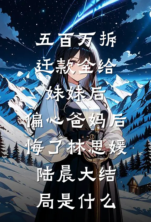七年的爱意散尽？不，是她不要了！全文章节