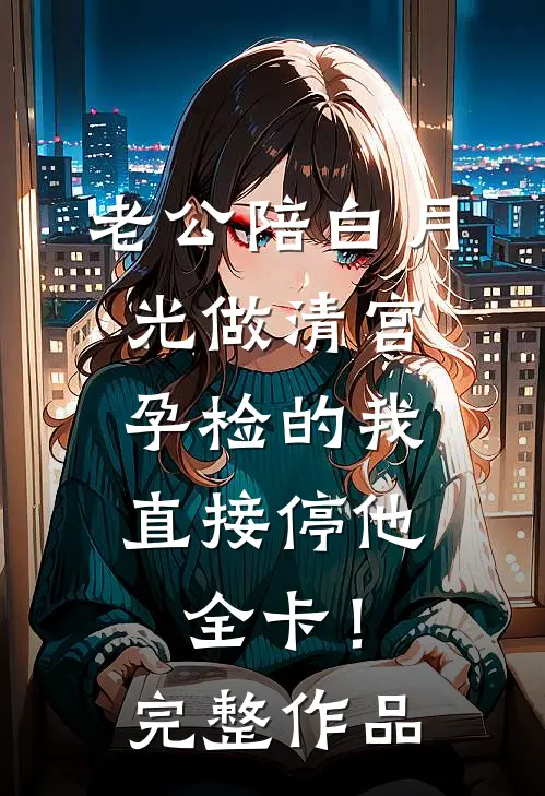 错睡冷面首长孕肚随军夜夜被宠哭桑晚晚沈叙全集