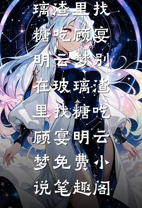 软宝逃不掉！被病娇大佬强制囚宠