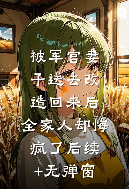 烟霞暮色惹流年全文免费阅读