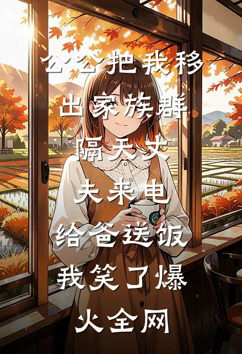 用团购券被豪门男友直播审判，我反手晒出千亿注资单全章节