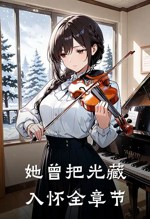 产假归来，我成了降本增效的对象